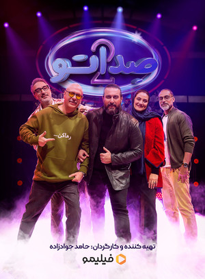 صداتو 2. évad (2024-03-20) poszter