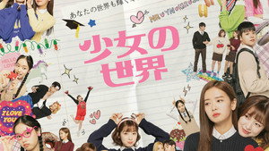 소녀의 세계 kép