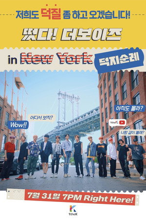 떴다! 더보이즈 5. évad (2019-07-31) poszter
