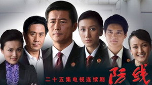 防线 kép