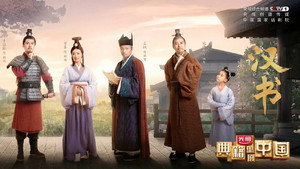 典籍里的中国 2. évad Ep.2 2. epizód
