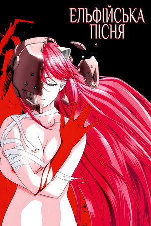 Elfen Lied poszter