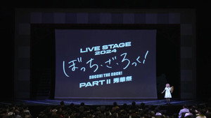 LIVE STAGE「ぼっち・ざ・ろっく！」2024 PART I STARRY / PART II 秀華祭 1. évad Ep.2 2. epizód