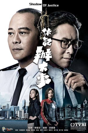 伙記辦大事 1. évad (2021-04-12) poszter