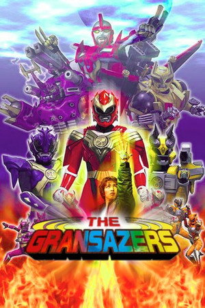 超星神シリーズ poszter
