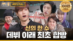EXO의 사다리 타고 세계여행 5. évad Ep.2 2. epizód