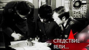 Следствие вели... 8. évad Ep.4 4. epizód