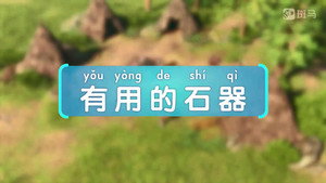 斑马百科 23. évad Ep.6 6. epizód
