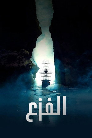 Terror poszter
