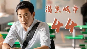 渴望城市 2. évad Ep.21 21. epizód