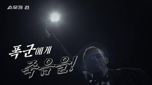 스모킹 건 2. évad Ep.125 125. epizód