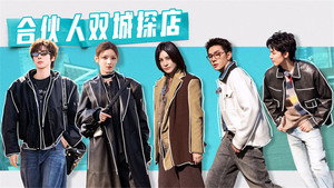合伙人 2. évad Ep.7 7. epizód