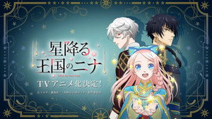 星降る王国のニナ kép