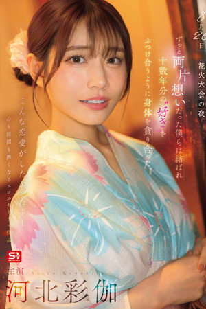 河北彩花 profil kép