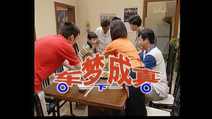 外来媳妇本地郎 1. évad Ep.39 39. epizód