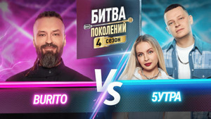 Битва поколений 4. évad Ep.8 8. epizód
