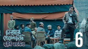 ফেলুদার গোয়েন্দাগিরি 2. évad Ep.6 6. epizód