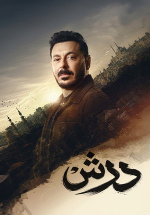درش poszter