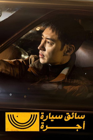 Taxi Driver poszter