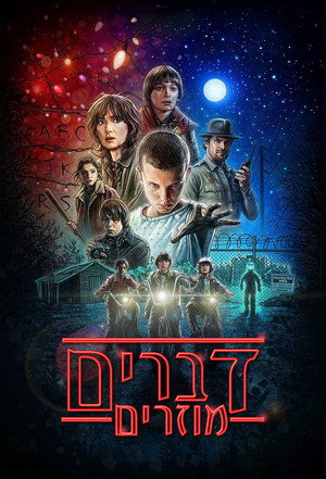 Stranger Things poszter