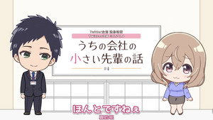 うちの会社の小さい先輩の話 Speciális epizódok Ep.4 4. epizód