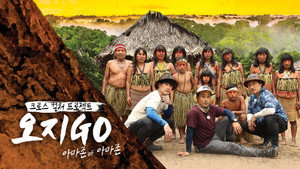 오지GO(고) kép