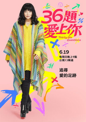 36題愛上你 poszter