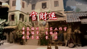 七十二家房客 11. évad Ep.38 38. epizód