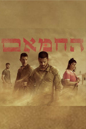 החמאם poszter
