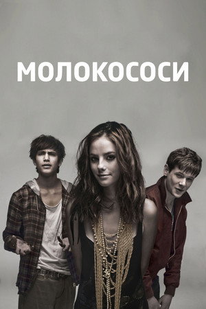 Skins poszter