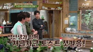 집밥 백선생 2. évad Ep.7 7. epizód
