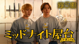 ミッドナイト屋台 〜ラ・ボンノォ 1. évad Ep.5 5. epizód