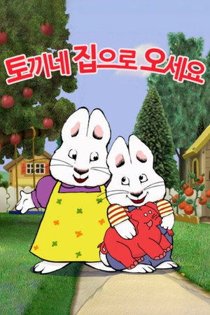Max & Ruby Speciális epizódok () poszter