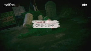 크라임씬 3. évad Ep.11 11. epizód