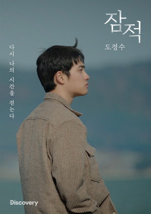 잠적 6. évad (2022-05-12) poszter