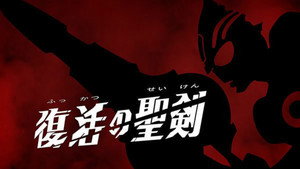 ウルトラマンオーブ 1. évad Ep.17 17. epizód
