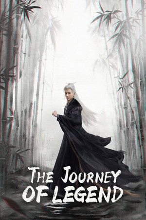 赴山海 poszter
