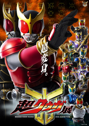 仮面ライダークウガ poszter