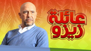 عائلة زيزو kép