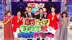 爆笑そっくりものまね紅白歌合戦スペシャル kép