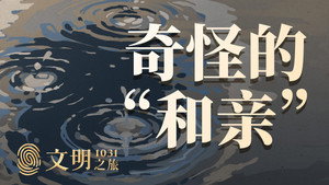 文明之旅 1. évad Ep.32 32. epizód