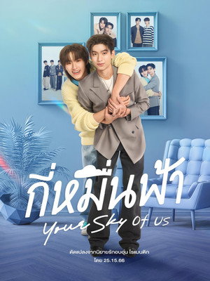 กี่หมื่นฟ้า poszter