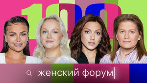 Женский Форум 1. évad Ep.100 100. epizód