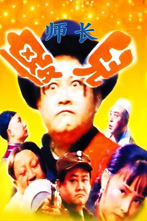 傻儿系列三部曲 1. évad (1992-06-05) poszter
