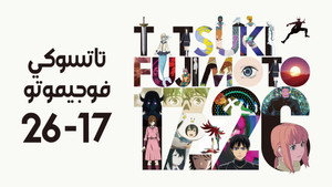 Fujimoto Tatsuki 17-26 kép
