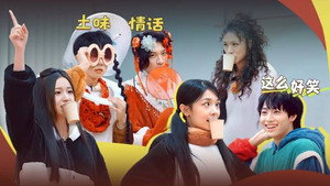 友间合租屋 Speciális epizódok Ep.15 15. epizód