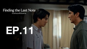 ท่วงทำนองที่เลือนหาย 1. évad Ep.11 11. epizód