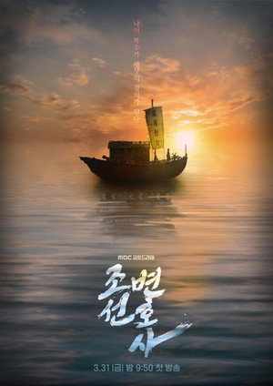 조선변호사 poszter
