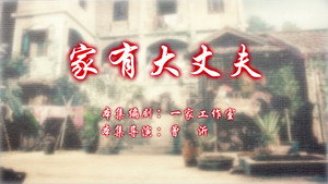 七十二家房客 13. évad Ep.58 58. epizód