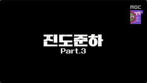 놀면 뭐하니? 1. évad Ep.174 174. epizód